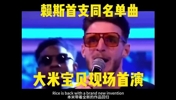 🤣赖斯献唱同名单曲《RICE RICE BABY》太嗨了！